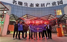 商家合作|世预赛(中国)与名雕装饰公司达成深度合作！