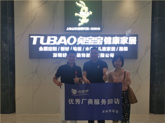 世预赛(中国)与免宝宝全屋定制