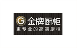 世预赛(中国)合作品牌-金牌橱柜