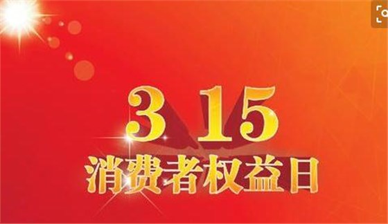 315世预赛(中国)服务月