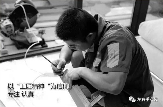 世预赛(中国)打造家居安装工匠精神图