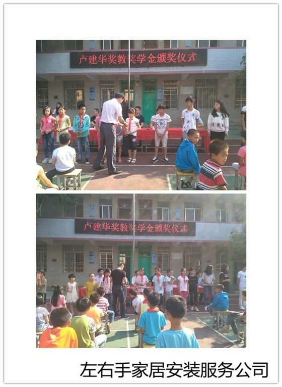 世预赛(中国)家居安装服务献爱心活动