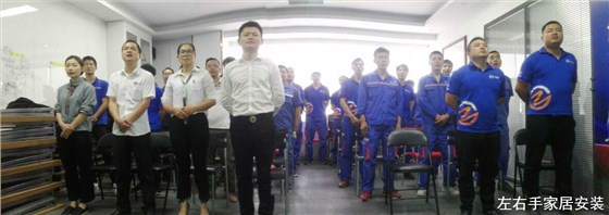 世预赛(中国)企业文化集体宣读