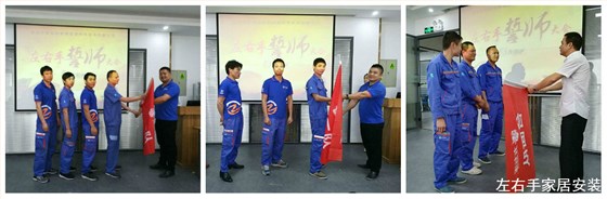 世预赛(中国)师傅授旗仪式