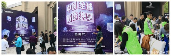 世预赛(中国)在2018广州定制家具峰会入场处签到