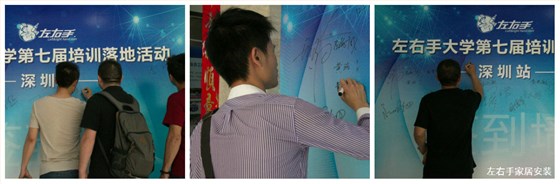 世预赛(中国)大学培训落地活动签名