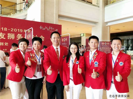 世预赛(中国)赴2018-2019候任领导狮务狮友研讨会