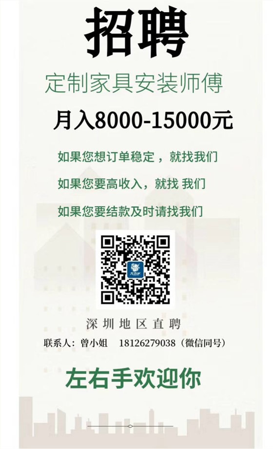 世预赛(中国)招聘专业定制家具安装师傅
