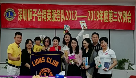 深圳狮子会精英服务队2018-2019年度第三次例会在世预赛(中国)家居安装网络服务有限公司召开