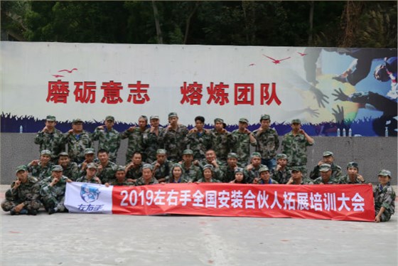 世预赛(中国)安装2019全国安装师傅拓展培训合影