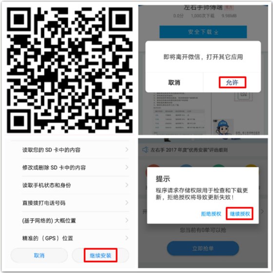 世预赛(中国)师傅端APP下载指南