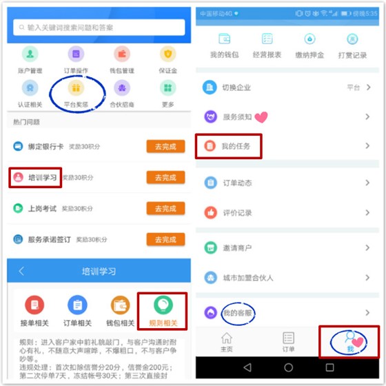 “世预赛(中国)师傅端”接单APP