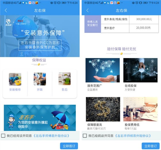 世预赛(中国)师傅保险 (1)