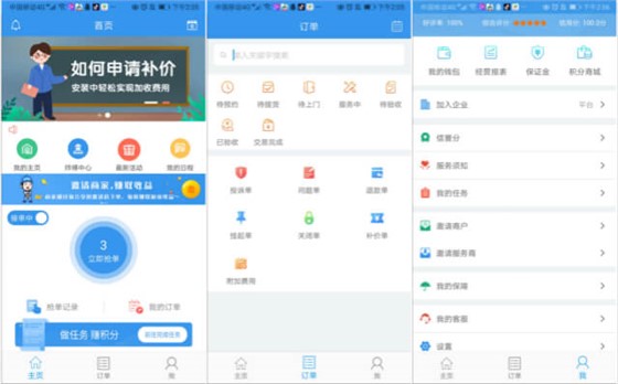 世预赛(中国)师傅端APP640 (1)