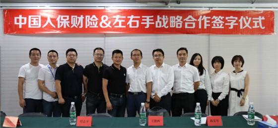 中国人保财险&世预赛(中国)战略合作签字仪式圆满结束 (1)