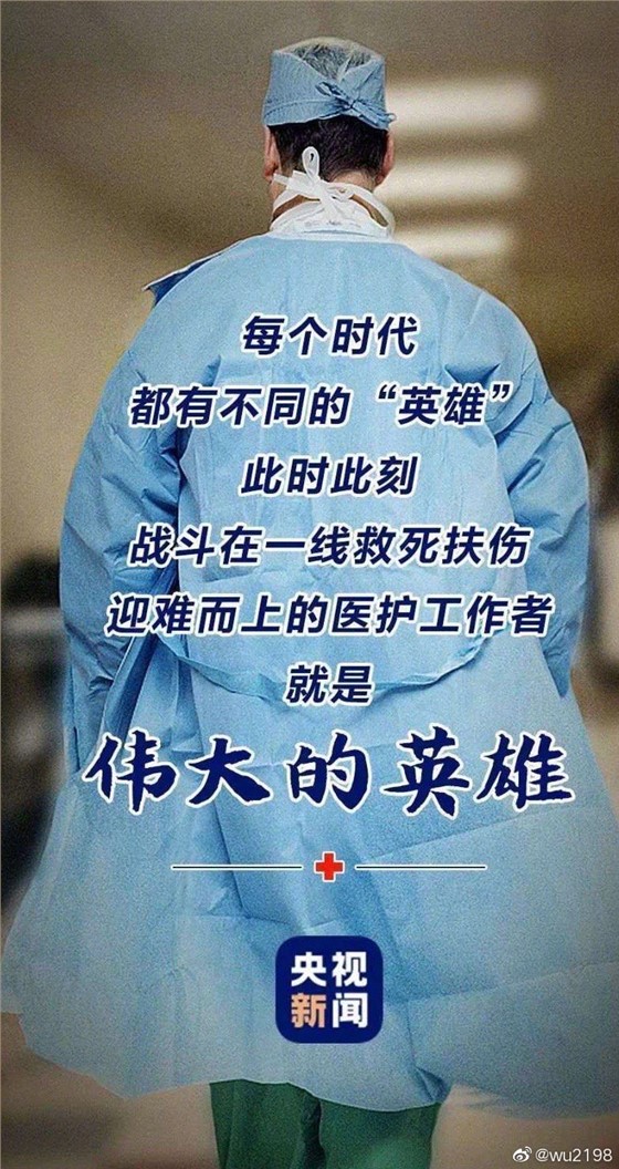 疫情下的医生