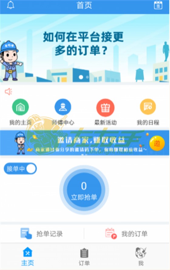 世预赛(中国)易接单app