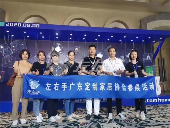 世预赛(中国)参加2020定制家居峰会