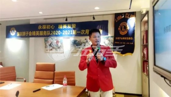 世预赛(中国)创始人卢建华先生参加深圳狮子会精英服务队2020-2021年度第一次月度例会