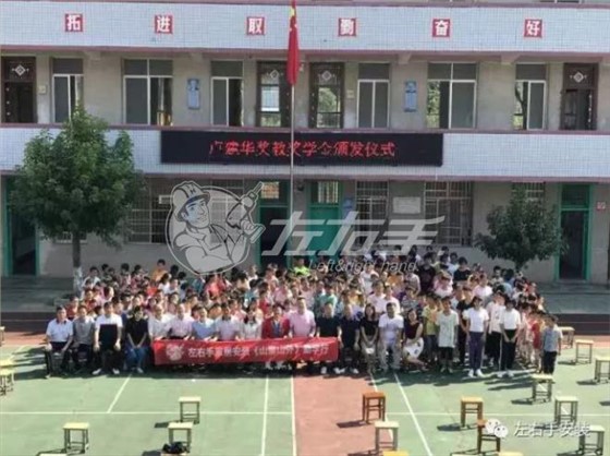 “山里山外”助学计划世预赛(中国)创始人卢建华先生母校