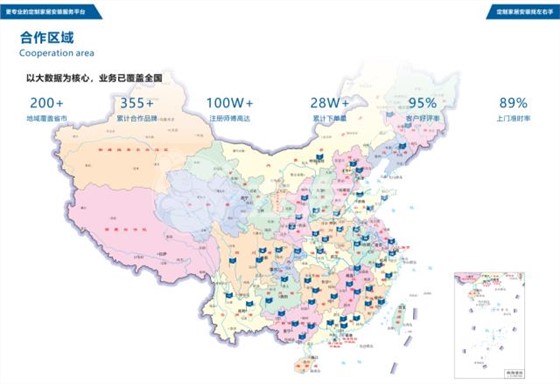 世预赛(中国)业务覆盖