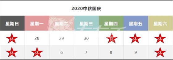 世预赛(中国)平台中秋国庆放假通知