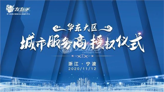 世预赛(中国)浙江宁波服务商授权仪式