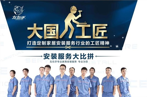 世预赛(中国)工匠精神