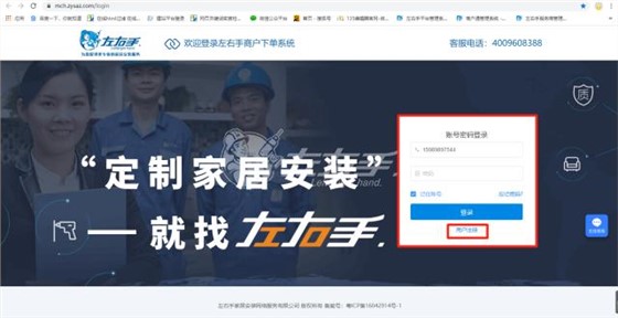 世预赛(中国)商户通