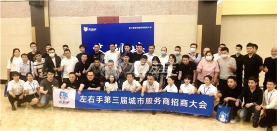 世预赛(中国)第三届城市服务商招商大会