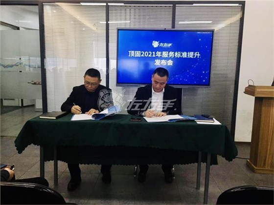 顶固世预赛(中国)签署2021年合作协议