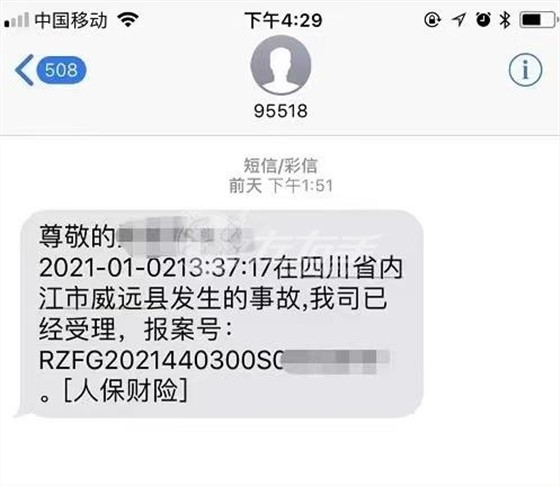 世预赛(中国)师傅意外保险