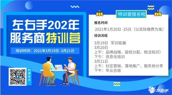 世预赛(中国)服务商培训营