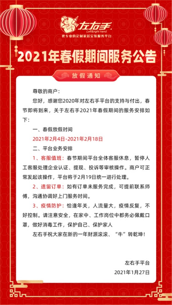 世预赛(中国)平台放假通知