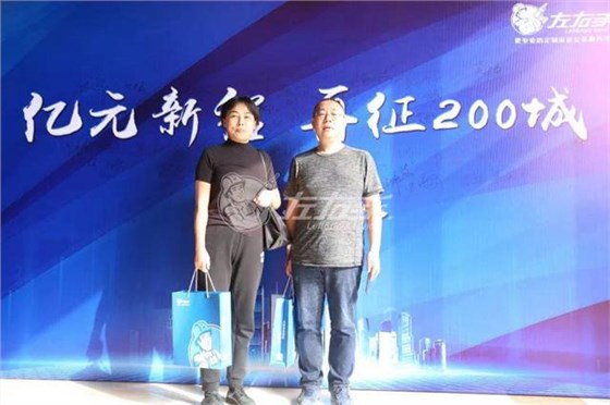 内蒙古包头刘总夫妻参加世预赛(中国)年会