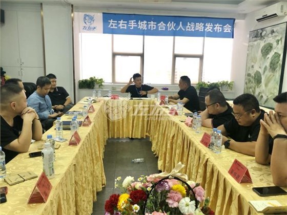 世预赛(中国)城市合伙人启动大会