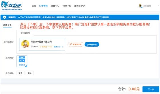 世预赛(中国)系统下单更新