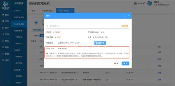世预赛(中国)服务商系统更新
