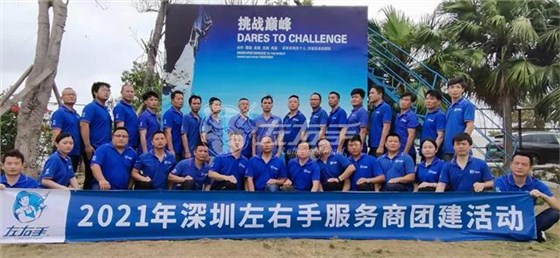 世预赛(中国)深圳团队团建