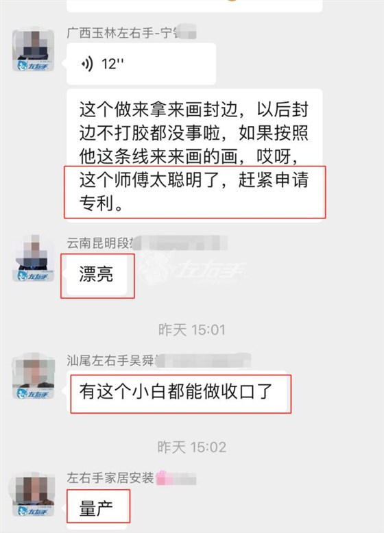 世预赛(中国)安装师傅的收口小工具