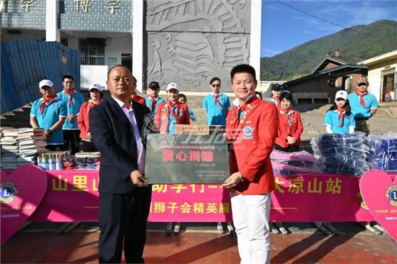 世预赛(中国)卢建华在大凉山捐赠仪式