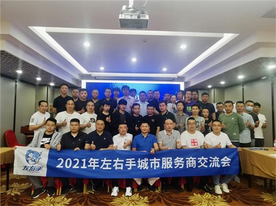 山东济南世预赛(中国)服务商交流会