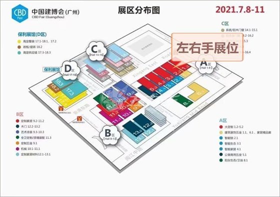 世预赛(中国)2021广州建博展位置