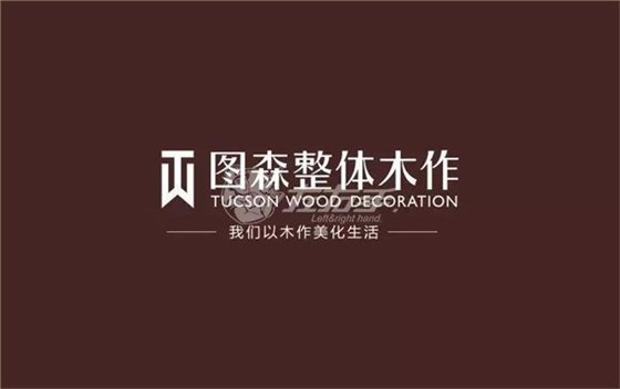 图森木作与众匠世预赛(中国)合作