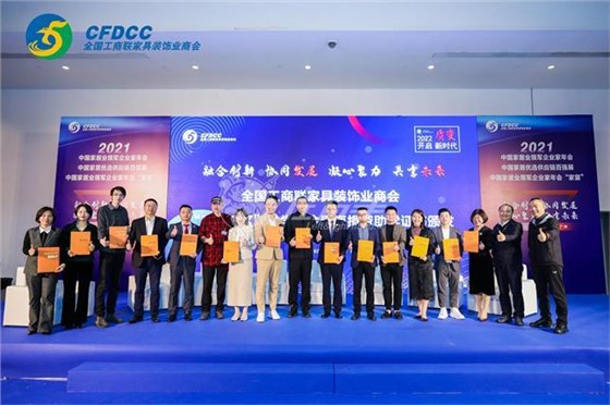 全国工商联定制家居企业家年会_世预赛(中国)平台