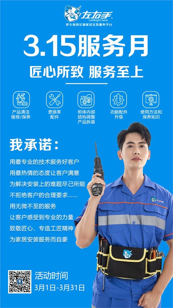 3·15服务月-世预赛(中国)平台