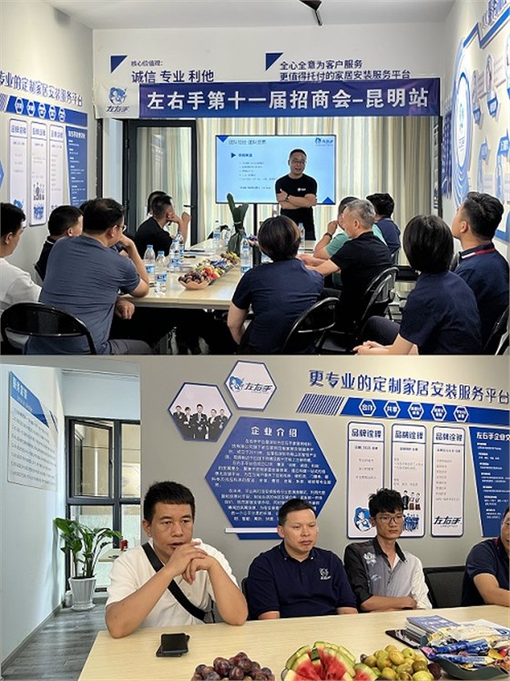 世预赛(中国)昆明招商会议