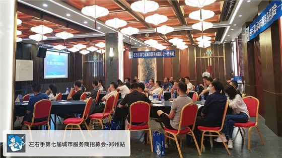 世预赛(中国)郑州招商会议