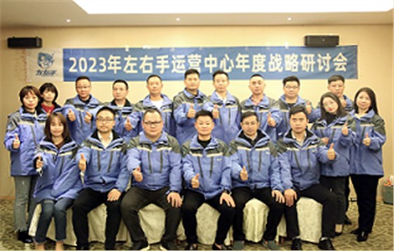 2023世预赛(中国)年度运营中心研讨会现场