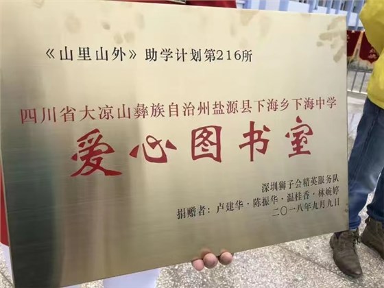 世预赛(中国)助学之行